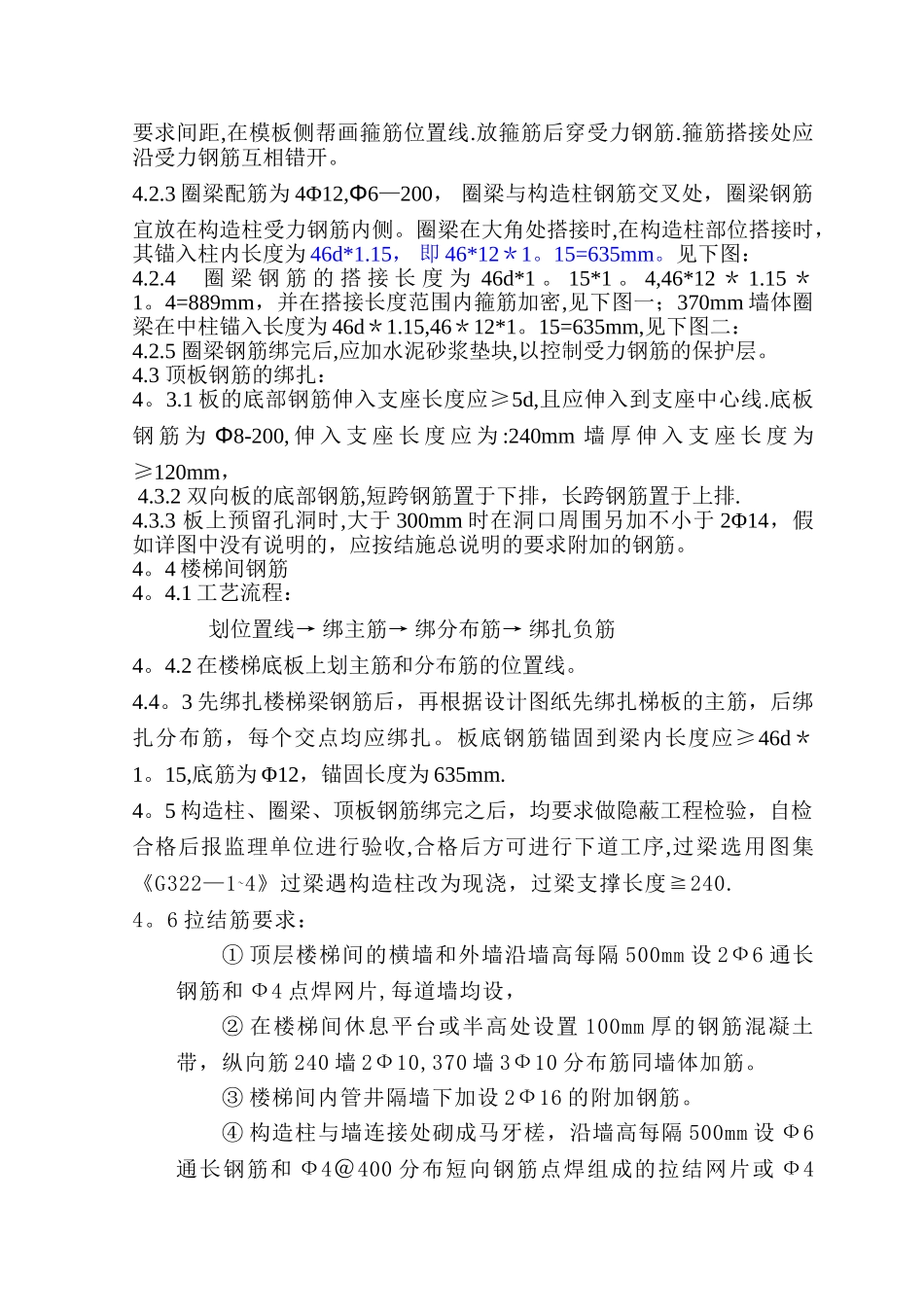 砖混结构钢筋绑扎施工方案_第3页