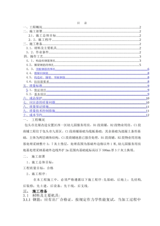 砖混结构钢筋绑扎施工方案