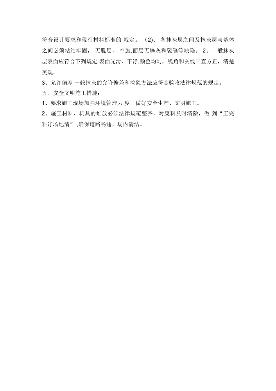 砖砌体围墙施工技术要求_第2页