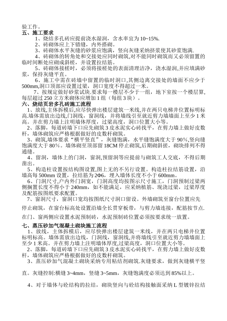 砖砌体专项施工方案_第2页