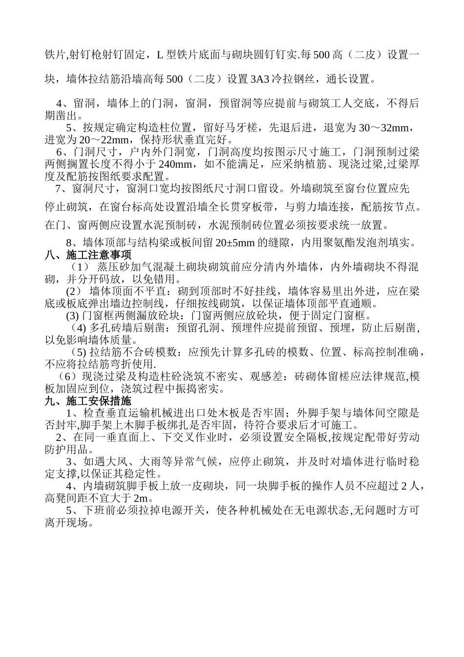 砖砌体专项施工方案_第3页