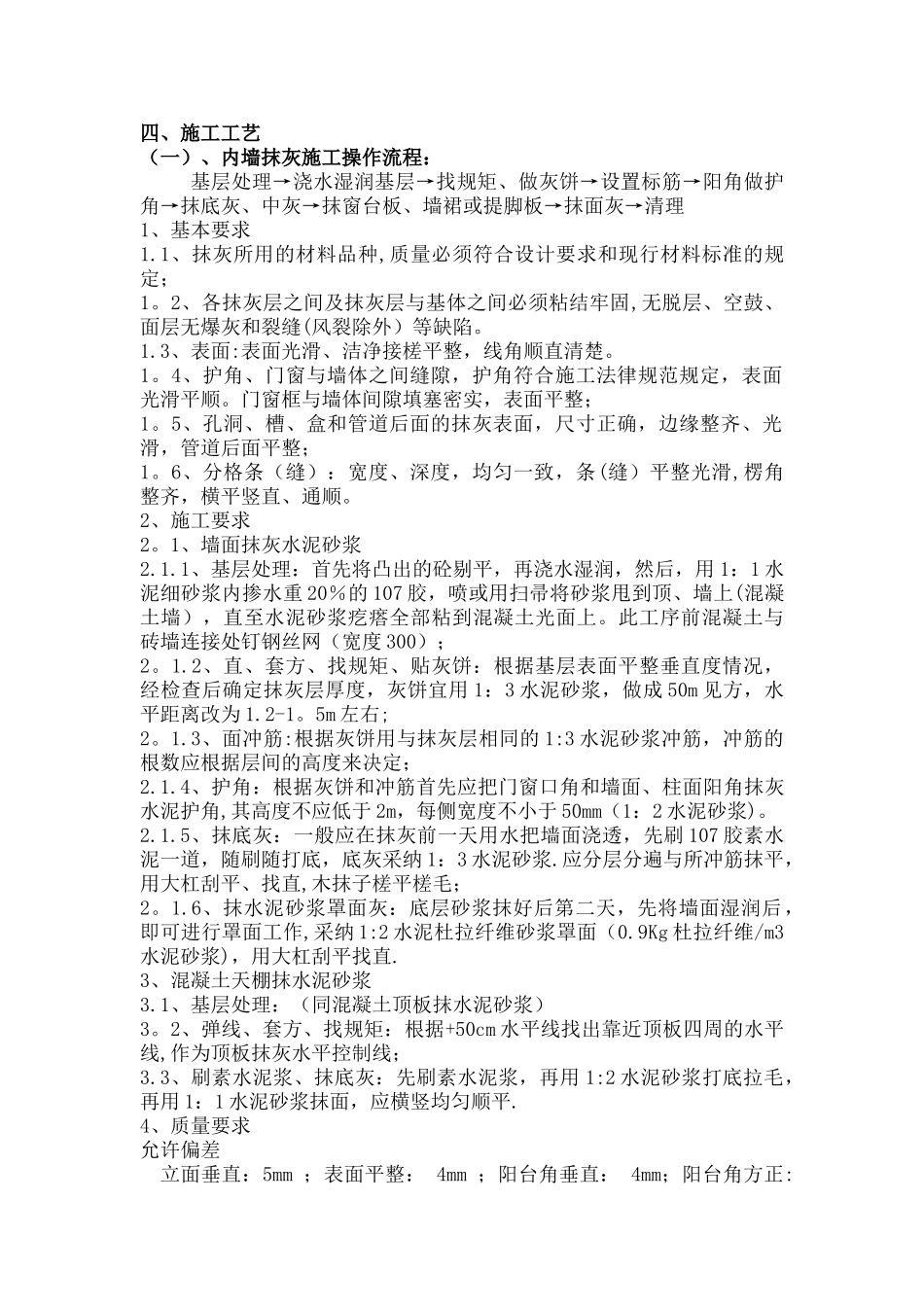 砖砌体及抹灰施工方案[1]_第2页