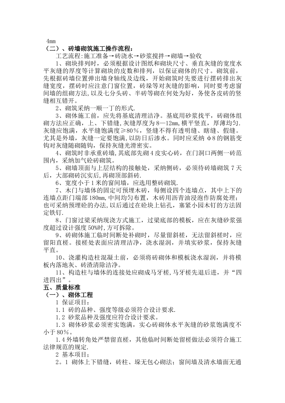 砖砌体及抹灰施工方案[1]_第3页