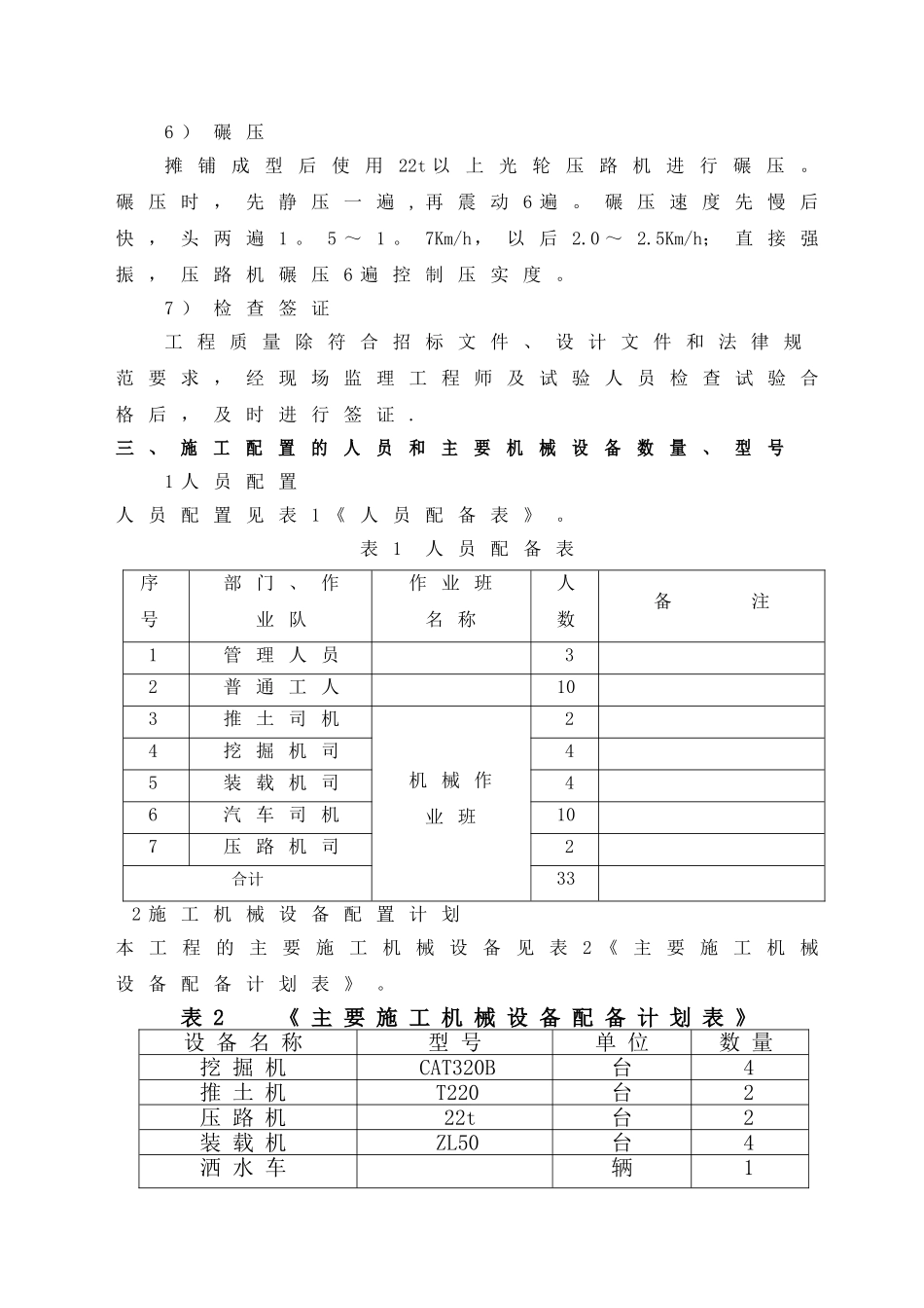砖渣施工方案_第2页