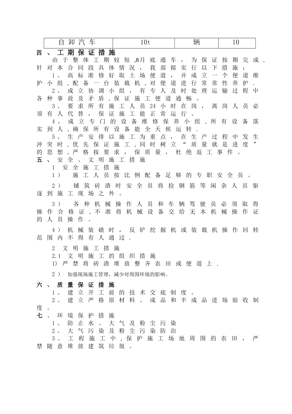 砖渣施工方案_第3页