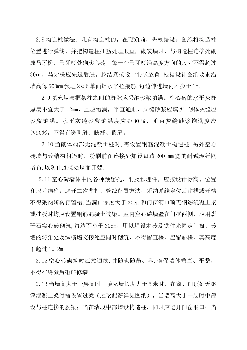 砖砌体安全技术交底_第2页