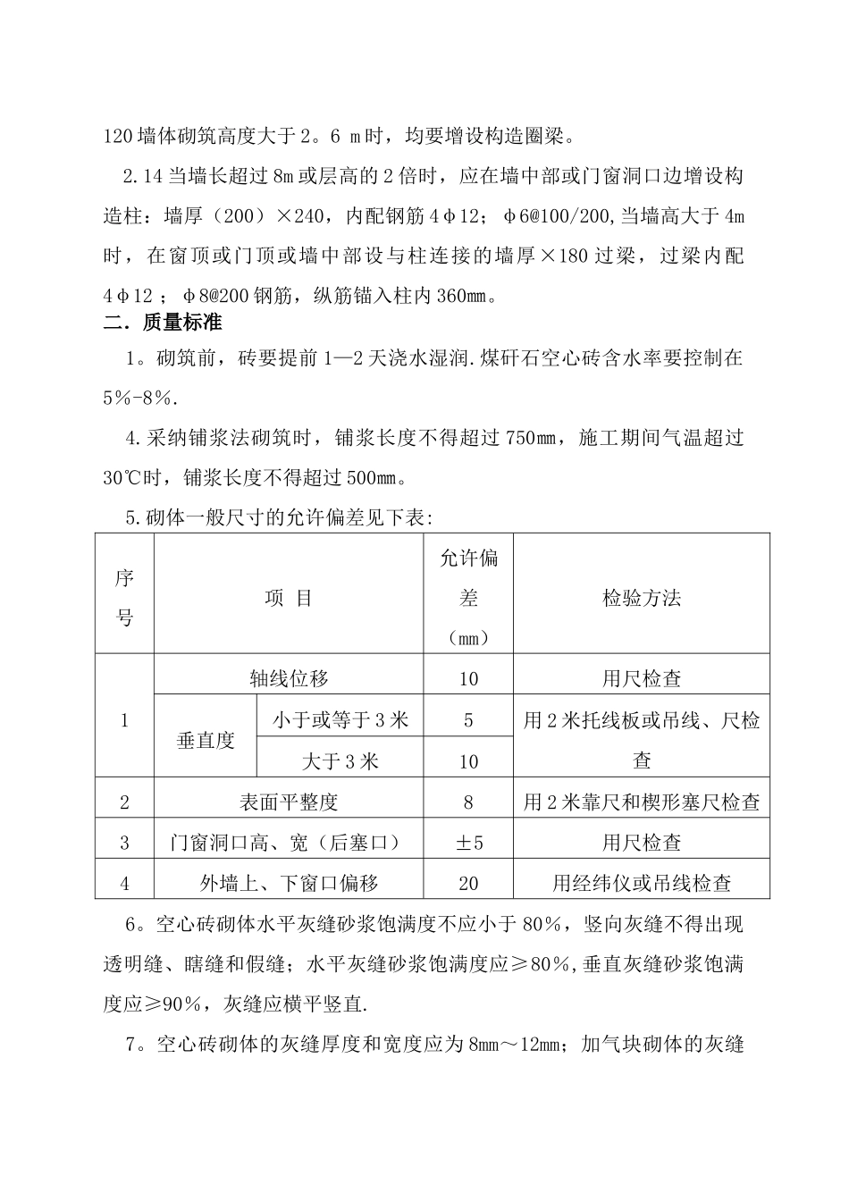 砖砌体安全技术交底_第3页