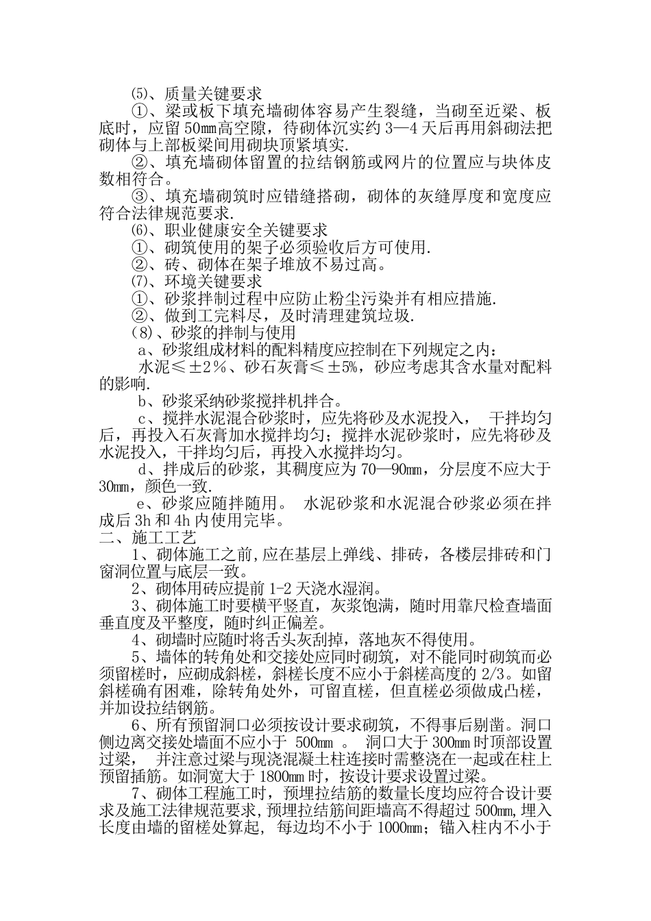 砖砌体工程专项施工方案_第2页