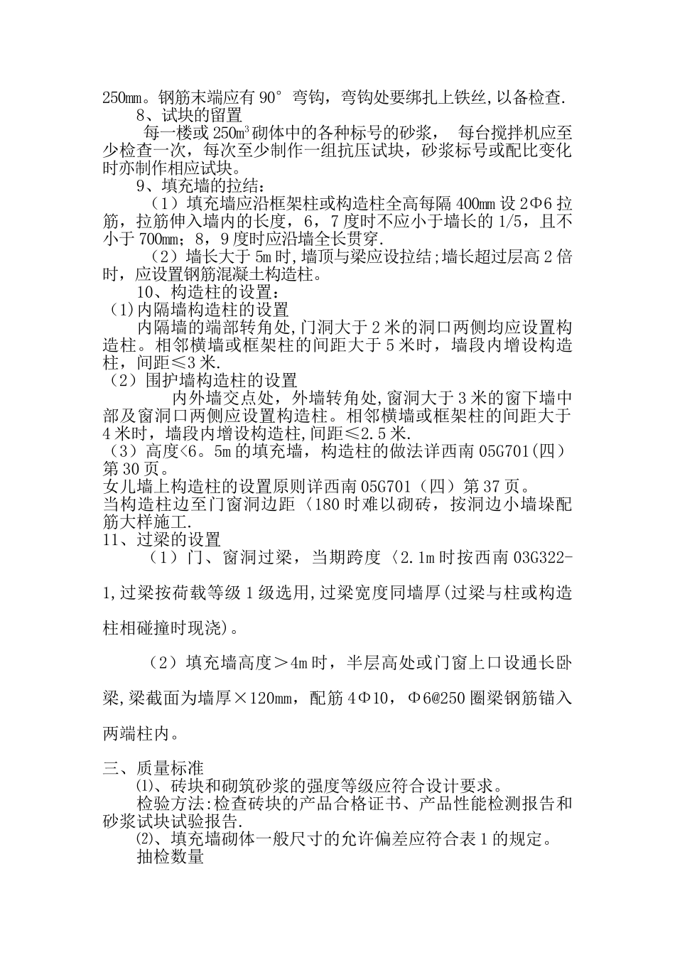 砖砌体工程专项施工方案_第3页