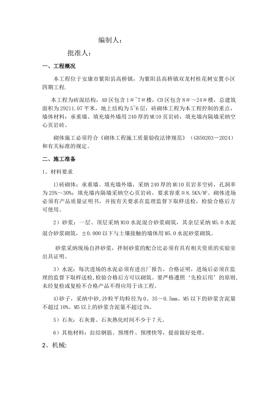 砖砌体专项施工方案31340_第2页