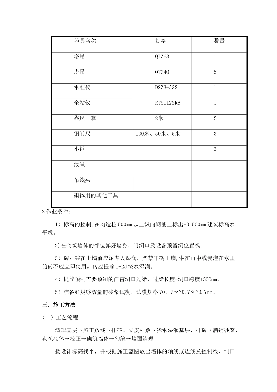 砖砌体专项施工方案31340_第3页