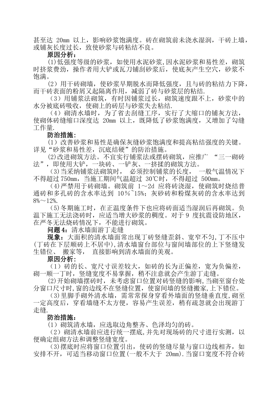 砖砌体工程常见质量问题及防治措施_第3页