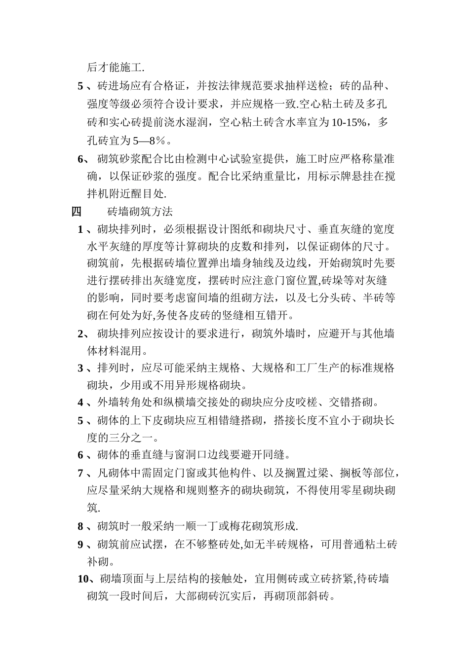 砖砌体工程施工组织设计_第2页