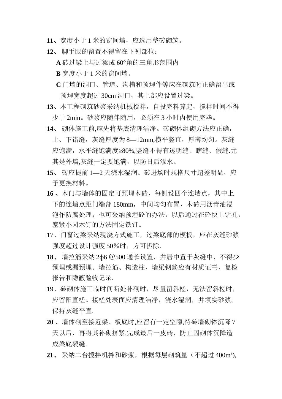 砖砌体工程施工组织设计_第3页