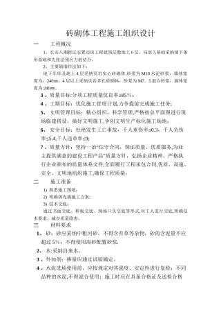 砖砌体工程施工组织设计