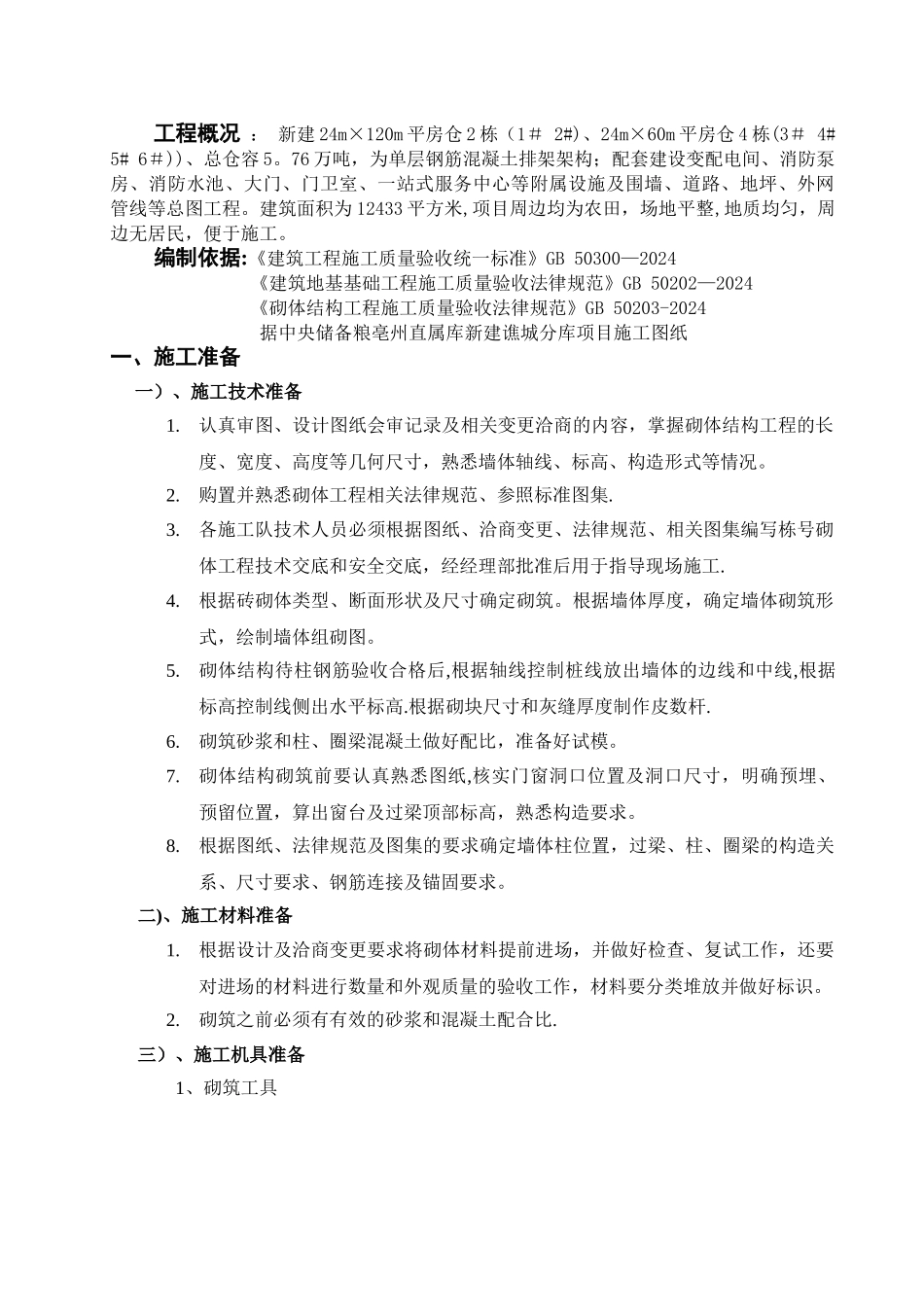 砖砌体工程施工方案_第3页