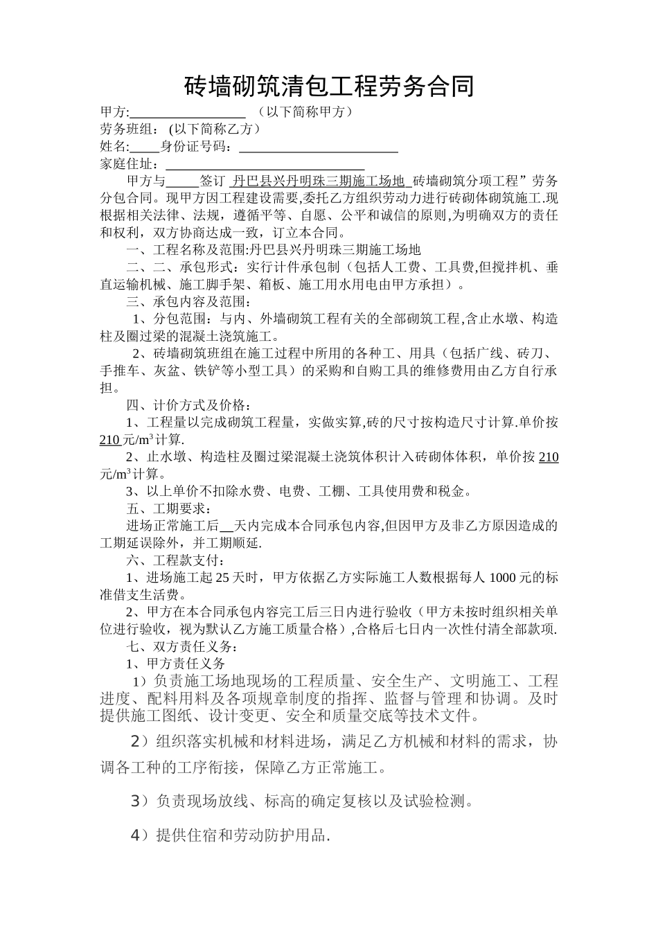 砖砌体劳务班组合同_第1页