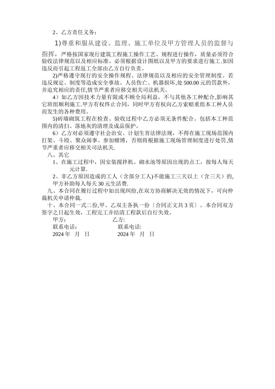 砖砌体劳务班组合同_第2页