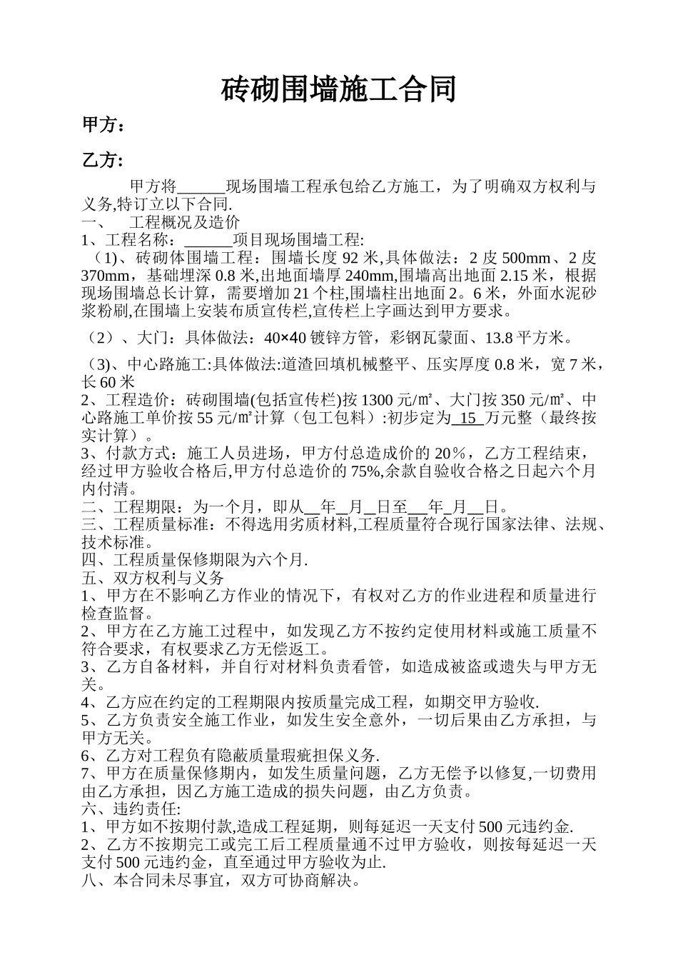 砖砌体围墙施工合同_第1页