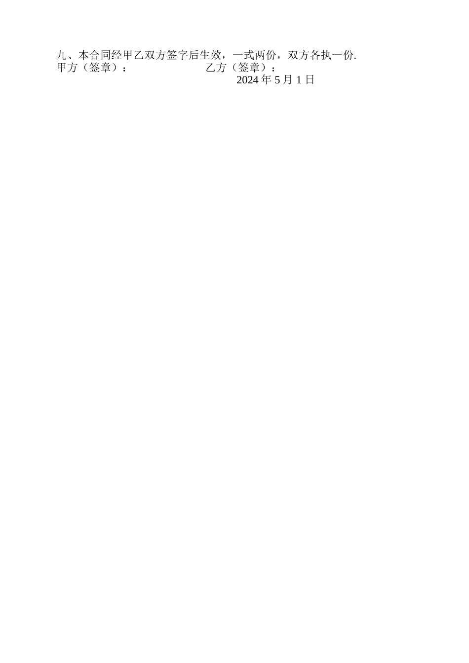 砖砌体围墙施工合同_第2页