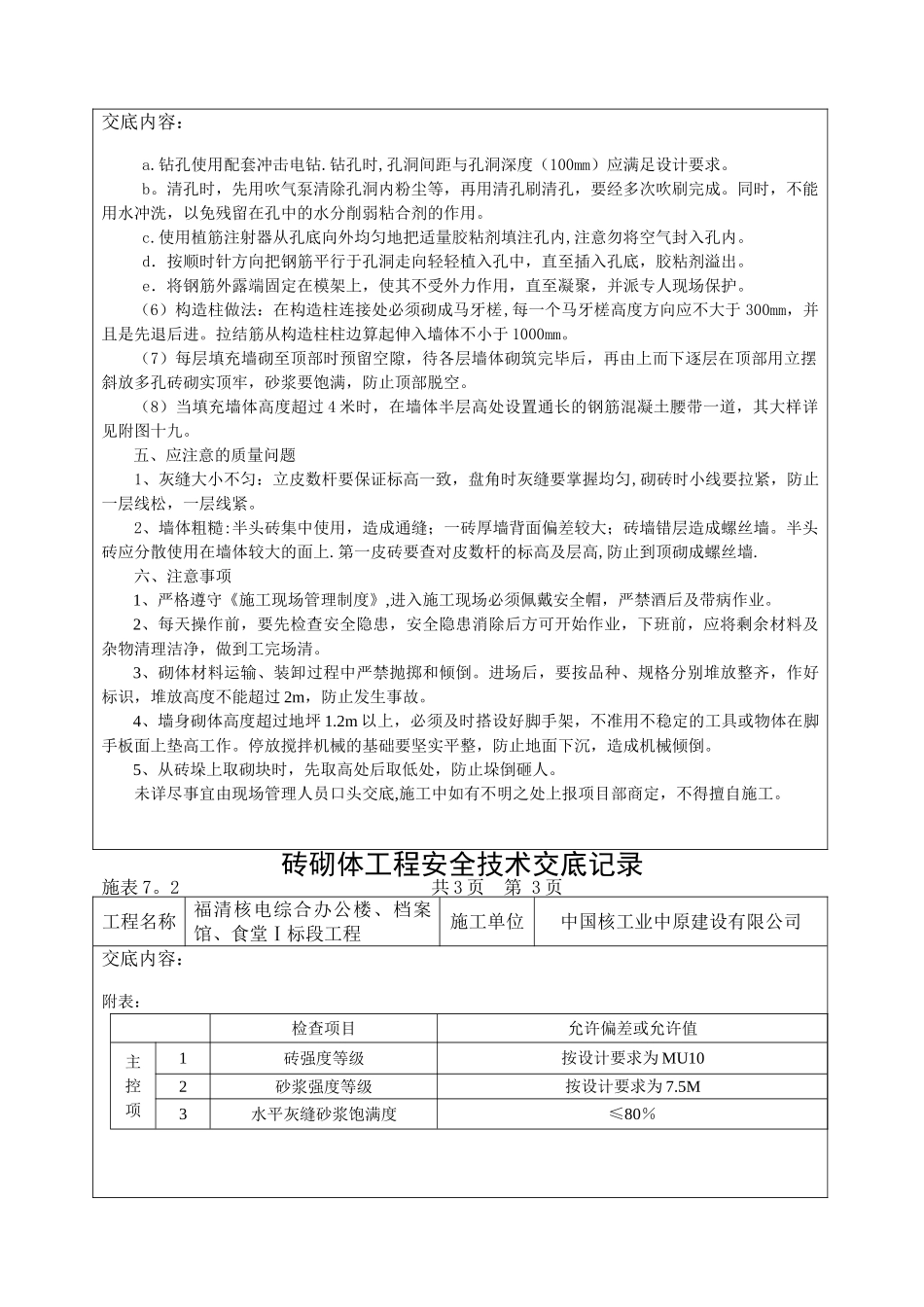 砖砌体工程安全技术交底记录_第2页