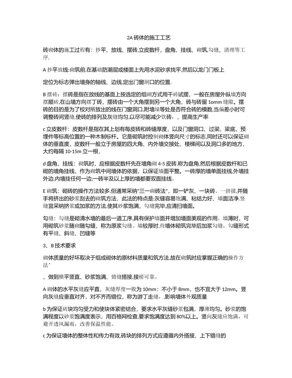 砖砌体施工工艺_第1页