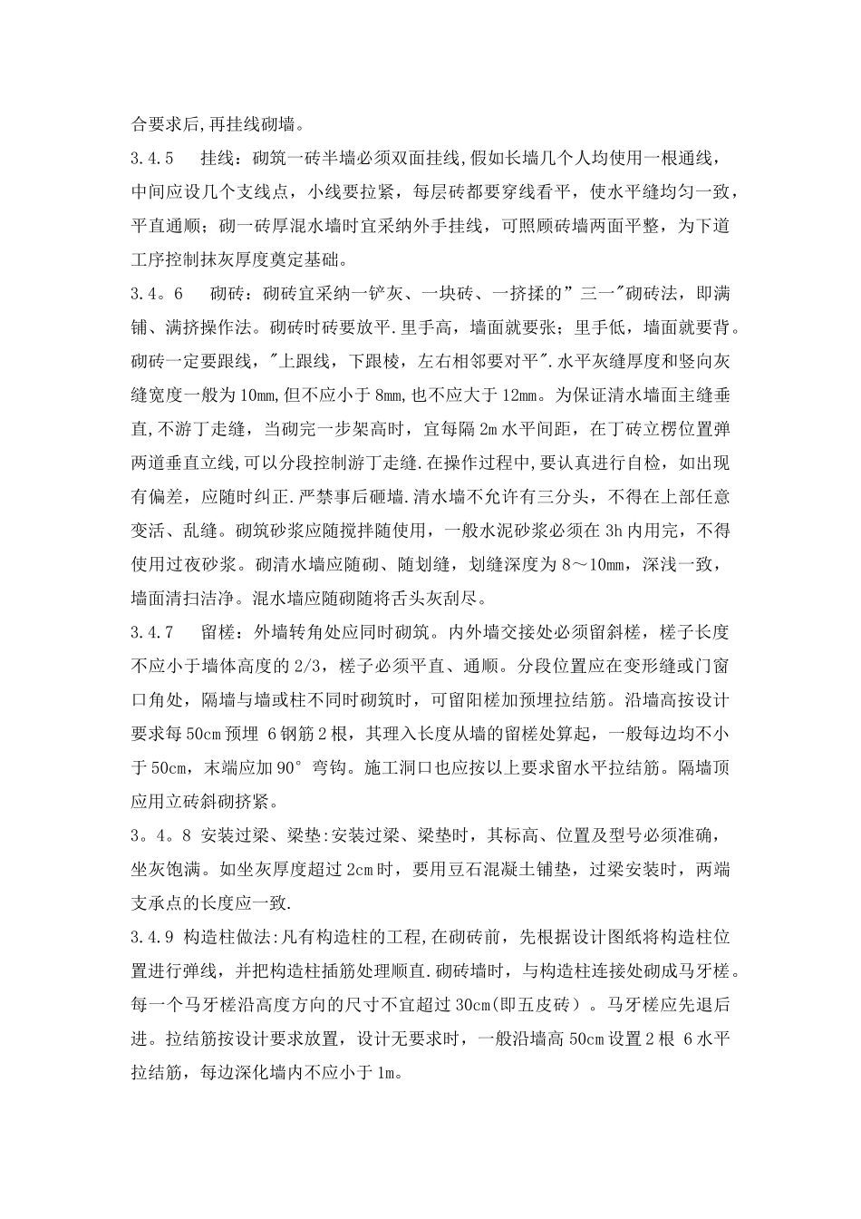 砖砌体施工工艺_第3页