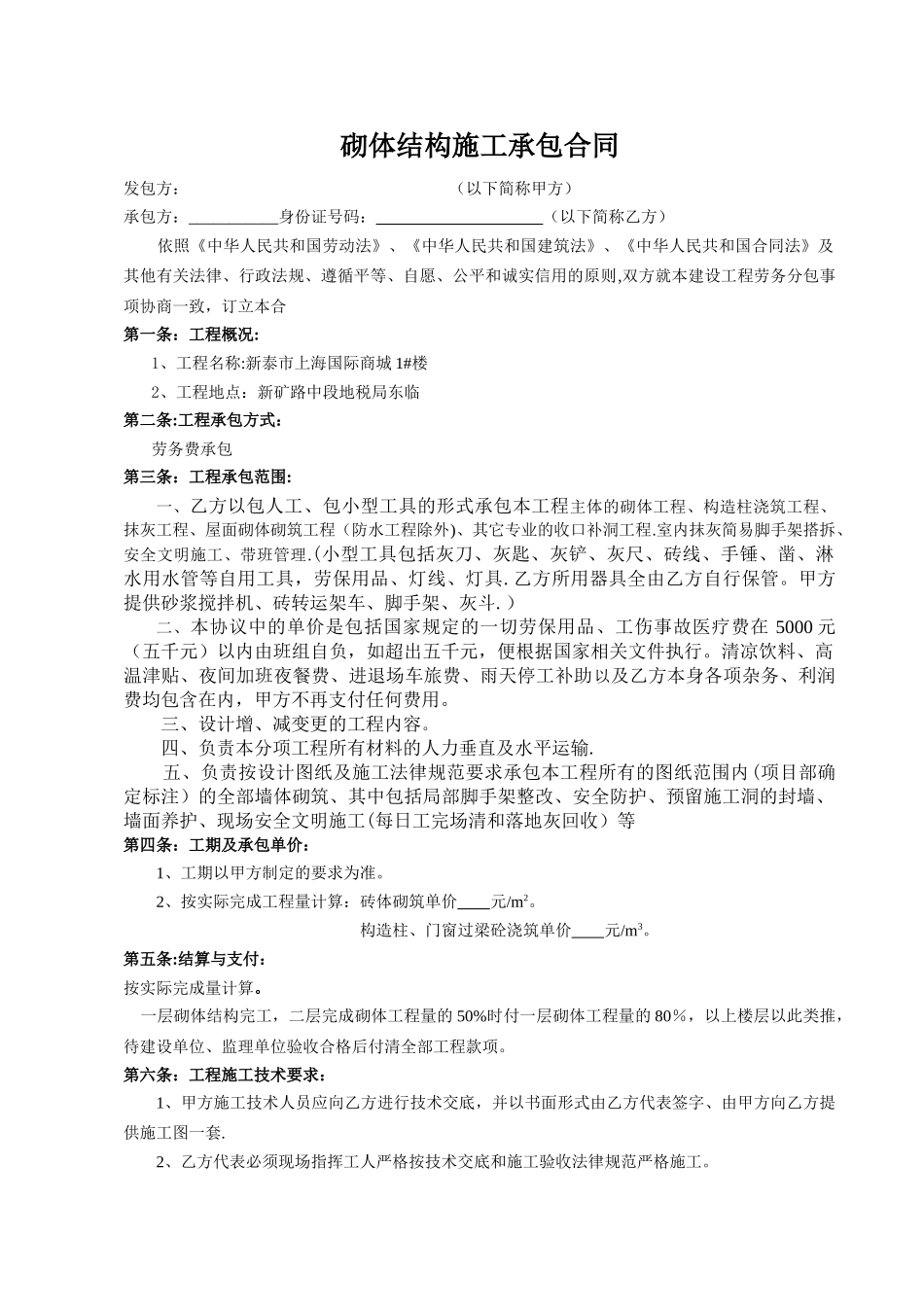 砖砌体施工合同_第1页