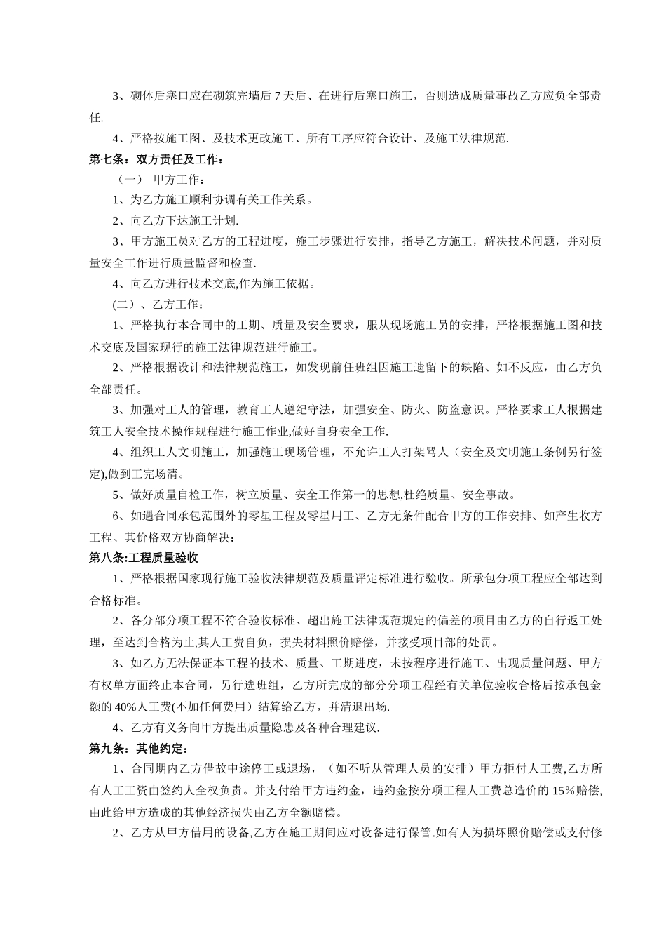 砖砌体施工合同_第2页