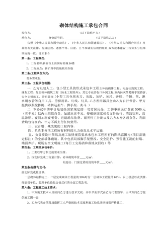 砖砌体施工合同