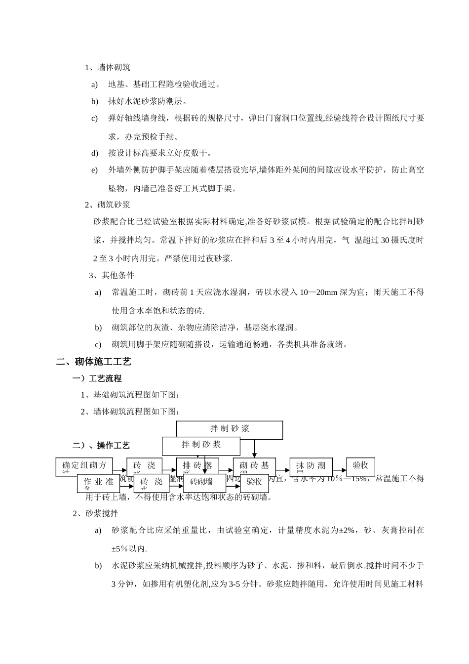 砖砌体工程施工方案与技术措施_第2页