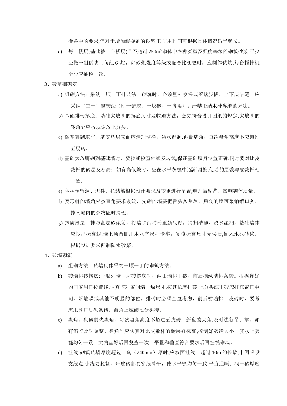 砖砌体工程施工方案与技术措施_第3页