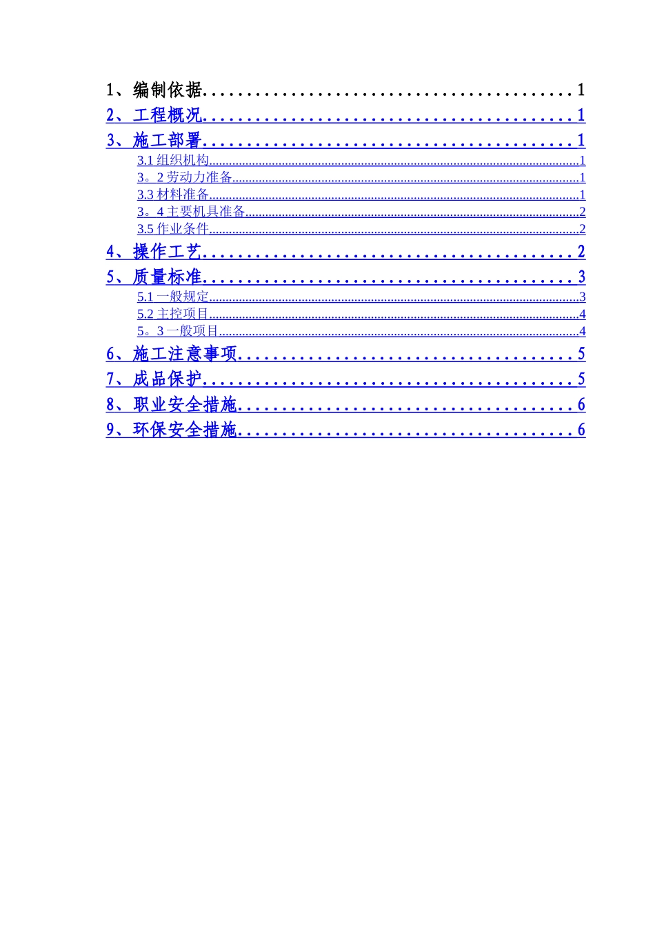 砖砌体施工方案--_第1页