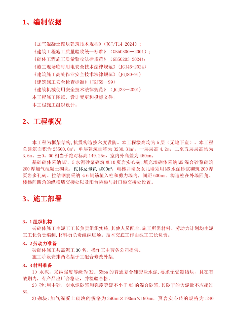 砖砌体施工方案--_第2页