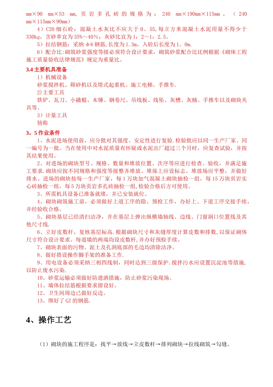 砖砌体施工方案--_第3页