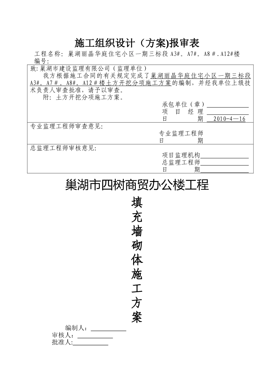 砖砌体施工方案_第1页