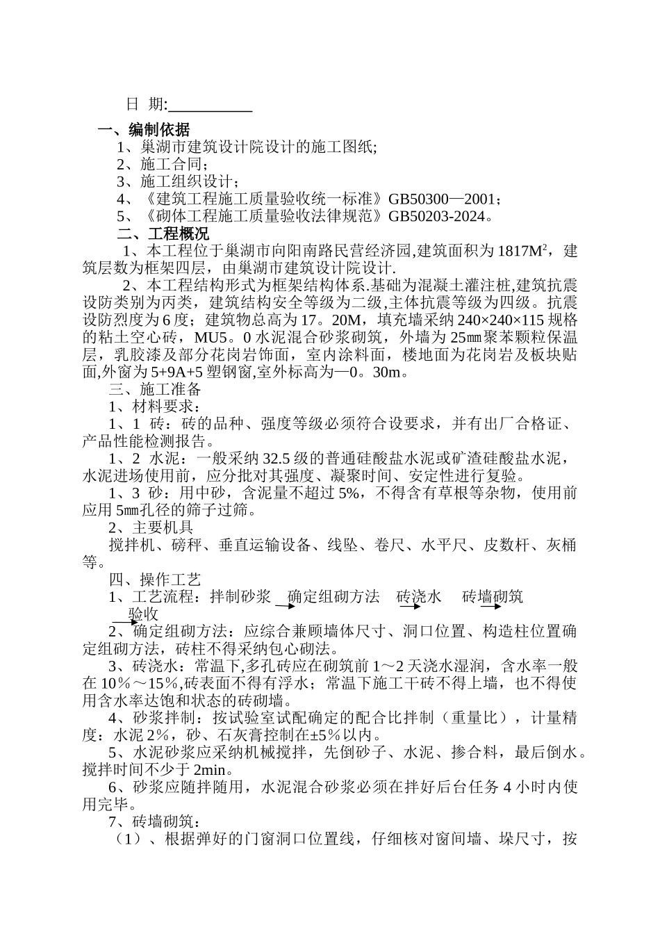 砖砌体施工方案_第2页