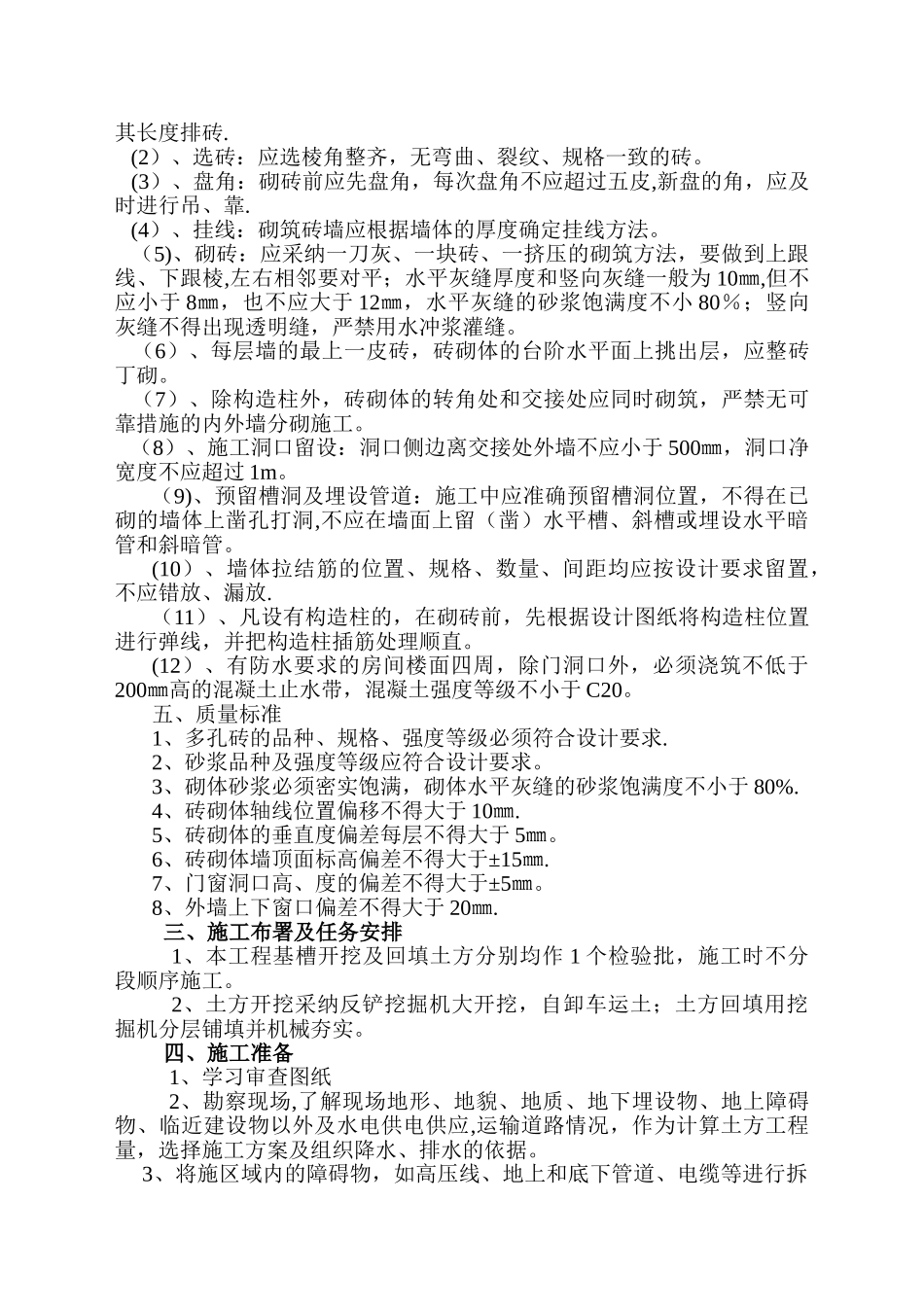 砖砌体施工方案_第3页