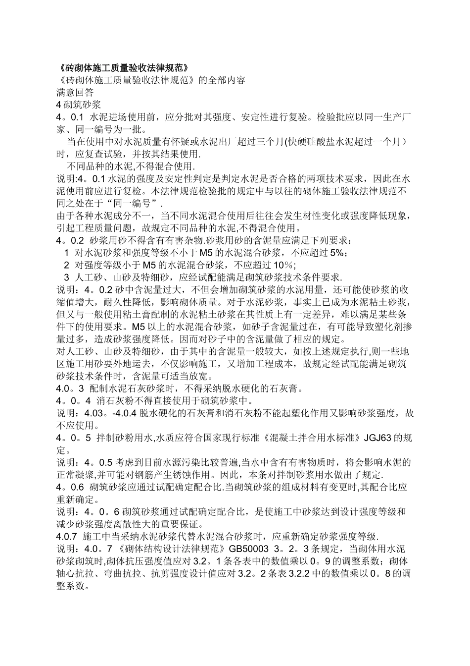 砖砌体施工质量验收规范_第1页