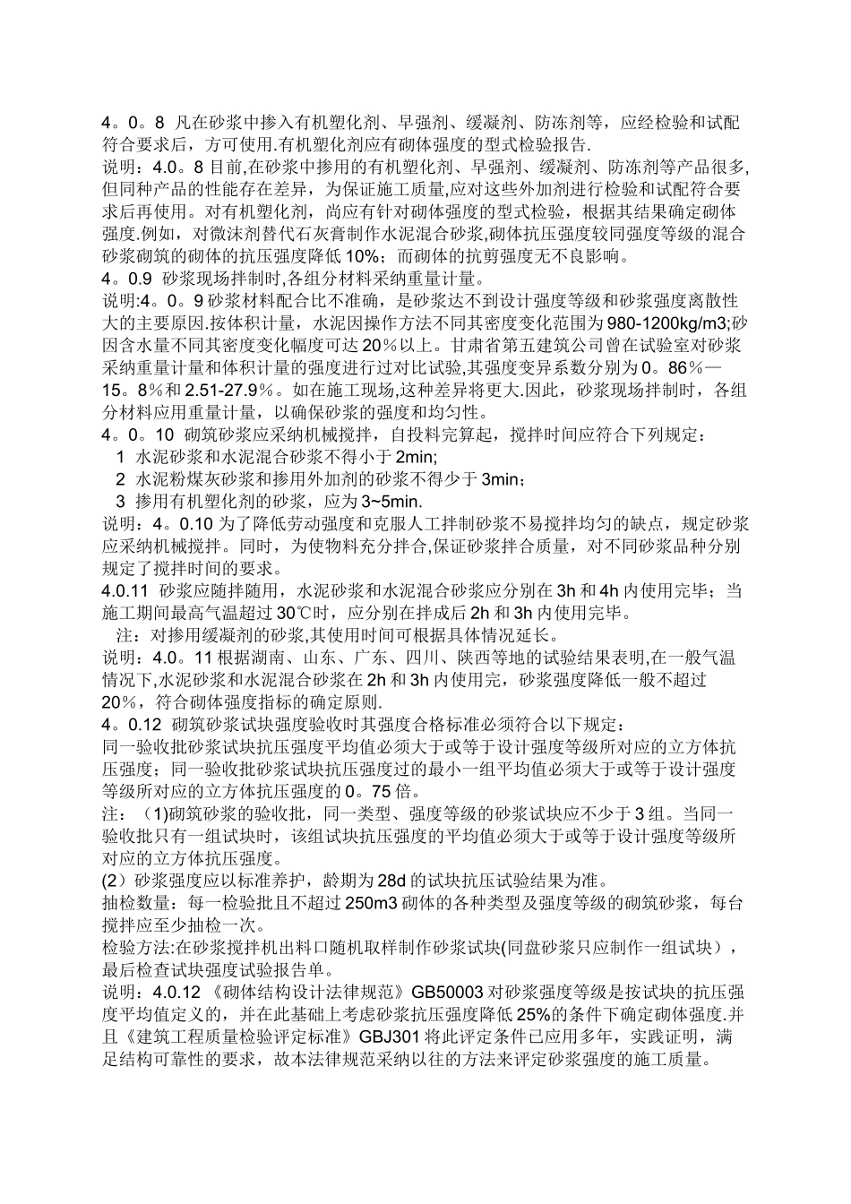 砖砌体施工质量验收规范_第2页