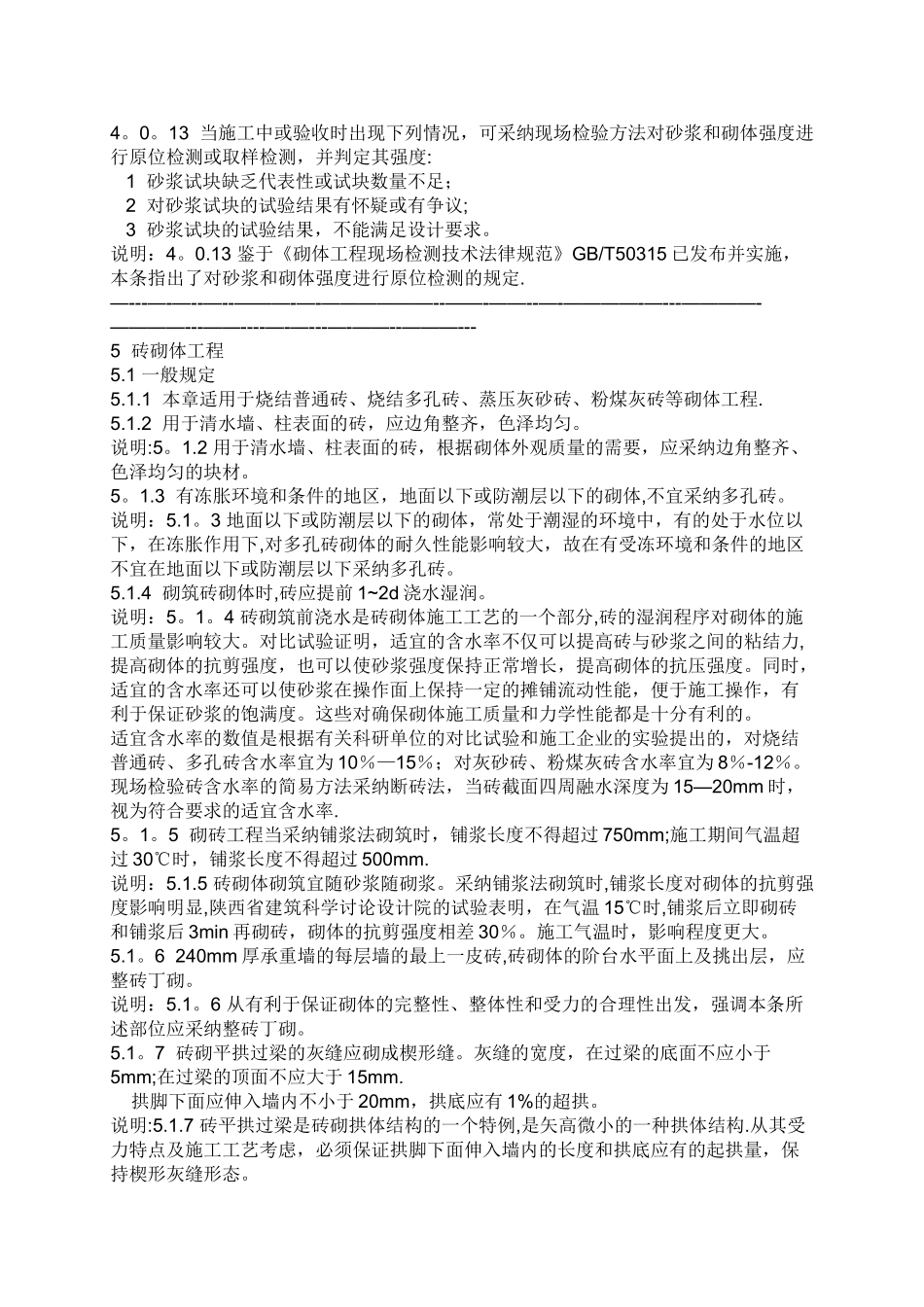 砖砌体施工质量验收规范_第3页