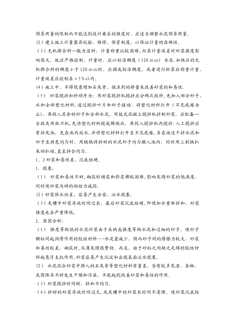 砖砌体工程质量通病及防治_第2页