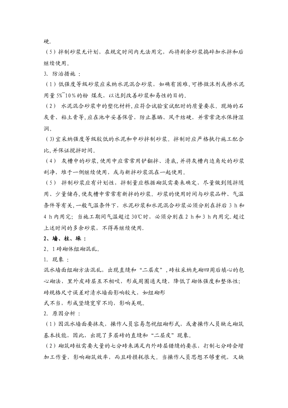 砖砌体工程质量通病及防治_第3页