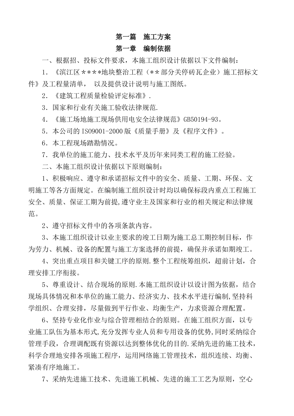 砖砌围墙工程施工方案_第1页