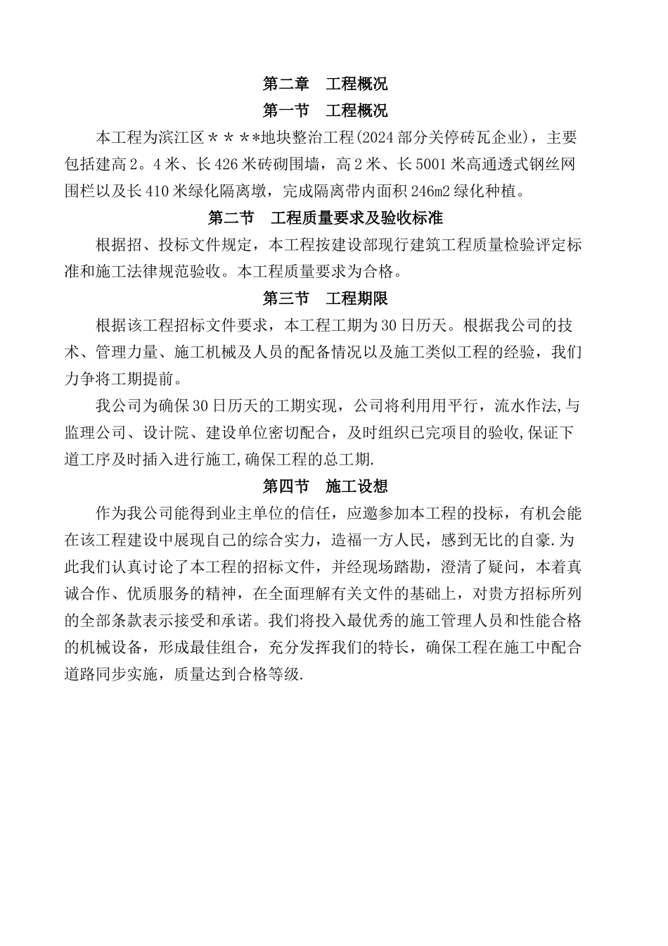 砖砌围墙工程施工方案_第3页