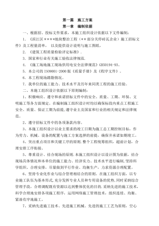 砖砌围墙工程施工方案