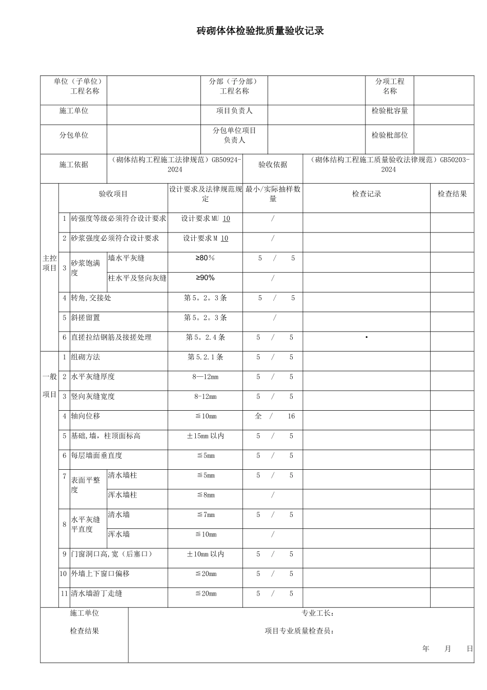 砖砌体检验批质量验收记录_第1页