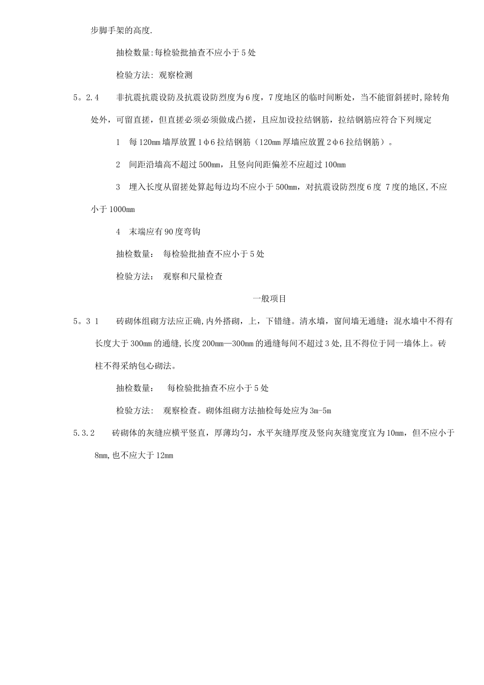 砖砌体检验批质量验收记录_第3页