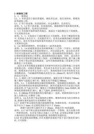 砖砌体工程验收规范