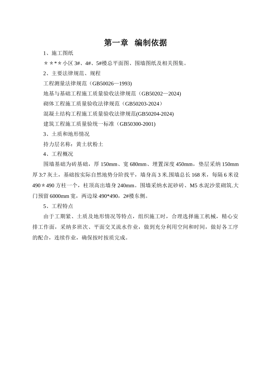 砖砌围墙施工方案-(1)_第2页